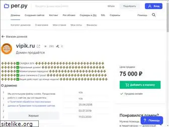 vipik.ru