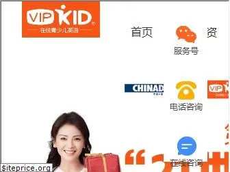 vipkid.com.cn