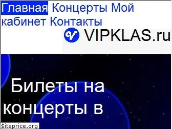 vipklas.ru