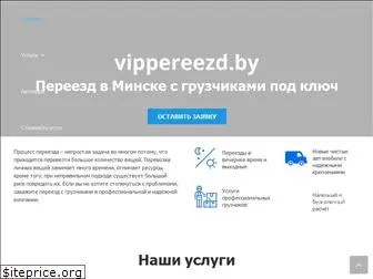 vippereezd.by