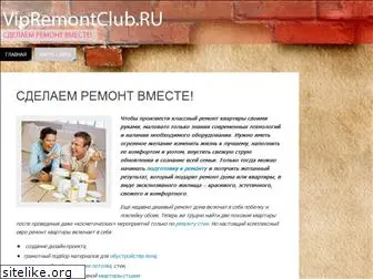 vipremontclub.ru