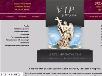 vipritual.ru