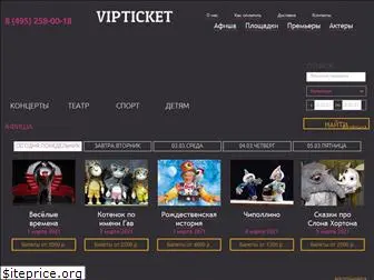 vipticket.ru