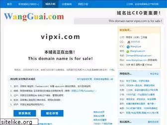 vipxi.com