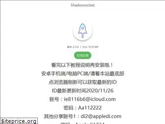 shadowrocket org shadowrocket org