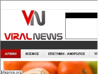 viralnews.gr