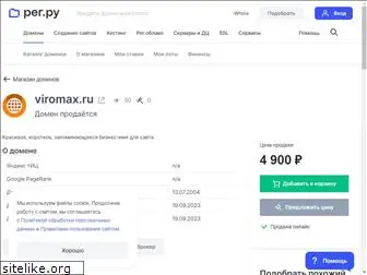 viromax.ru
