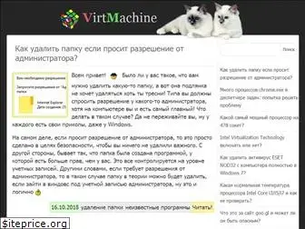 virtmachine.ru