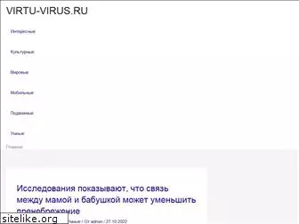 virtu-virus.ru