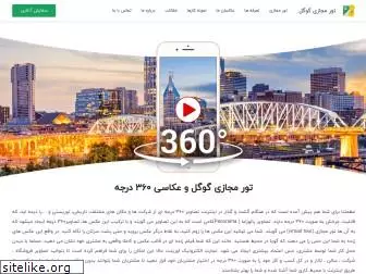 virtualtour360.ir
