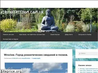 virusoffreedom.com.ua