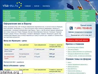 visa-eu.ru