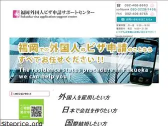 visa-fukuoka.com