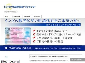 visa-india.jp