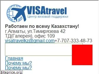 visa-travel.kz