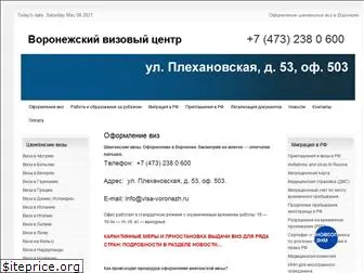 visa-voronezh.ru