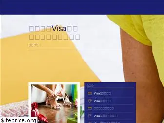 visa.cn