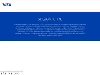 visa.com.ru