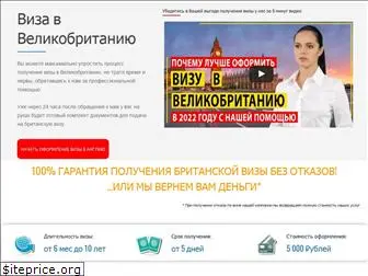 visa4uk.ru