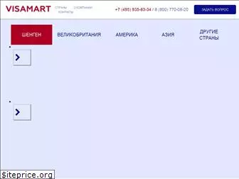 visamart.ru