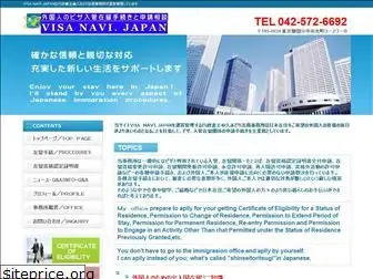 visanavi-japan.com