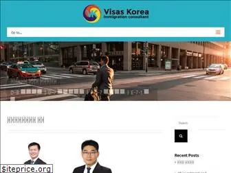 visaskorea.com