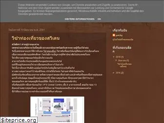 visaswedenforthai.blogspot.com