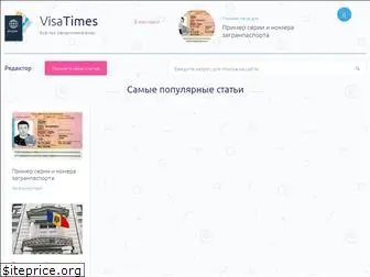 visatimes.ru