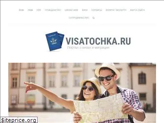 visatochka.ru