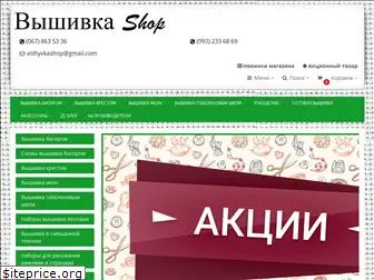 vishivkashop.com.ua