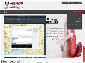 vishop.ir