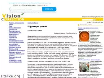 visioncorrection.ru