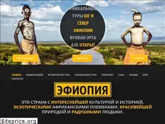 visit-ethiopia.ru