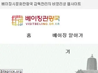 visitbeijing.or.kr