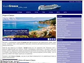 visitgreece.com.ua