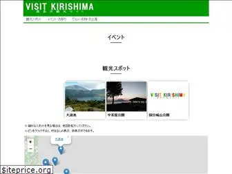 visitkirishima.com