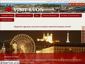 visitlyon.ru
