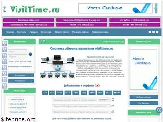 visittime.ru