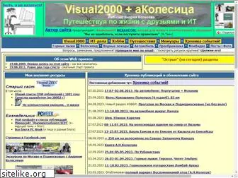 visual2000.ru