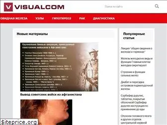 visualcom.ru