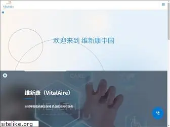 vitalaire.net.cn