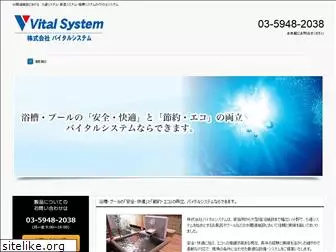 vitalsystem.co.jp