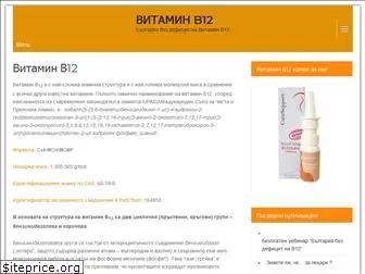 vitaminb-12.com