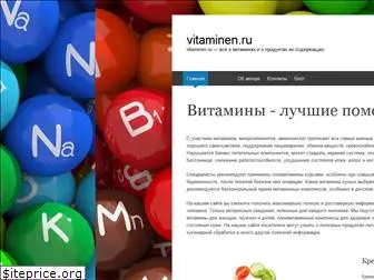vitaminen.ru