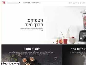 vitamix-israel.co.il