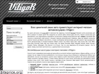 vitigor.com.ua