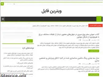 www.vitrinfile.ir