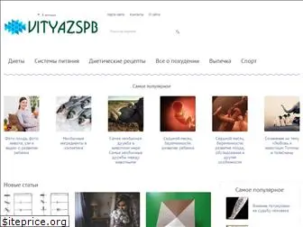 vityazspb.ru