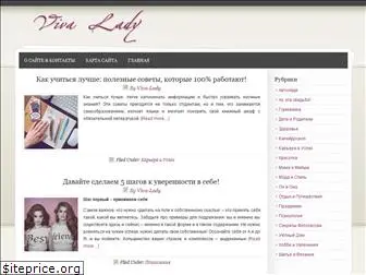 viva-lady.ru