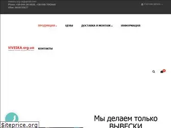 viveska.org.ua